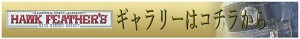 ギャラリーはコチラ