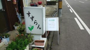 すずらん